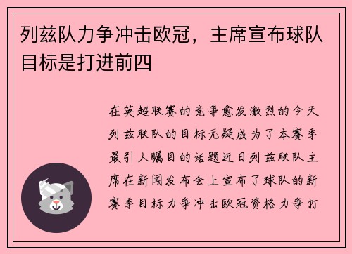 列兹队力争冲击欧冠，主席宣布球队目标是打进前四