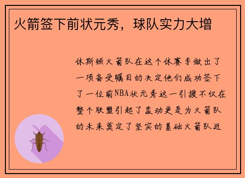 火箭签下前状元秀，球队实力大增